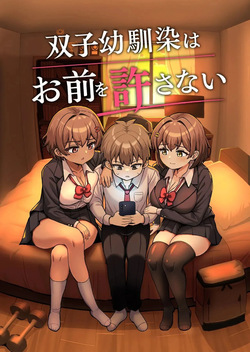 Futago Osananajimi wa Omae o Yurusanai｜Tus Amigas Gemelas de la Infancia Nunca te lo Perdonarán