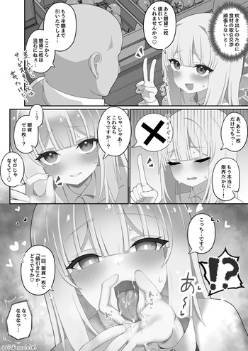 値引き交渉延長戦フェラで勝利し続けるシスターさん cover