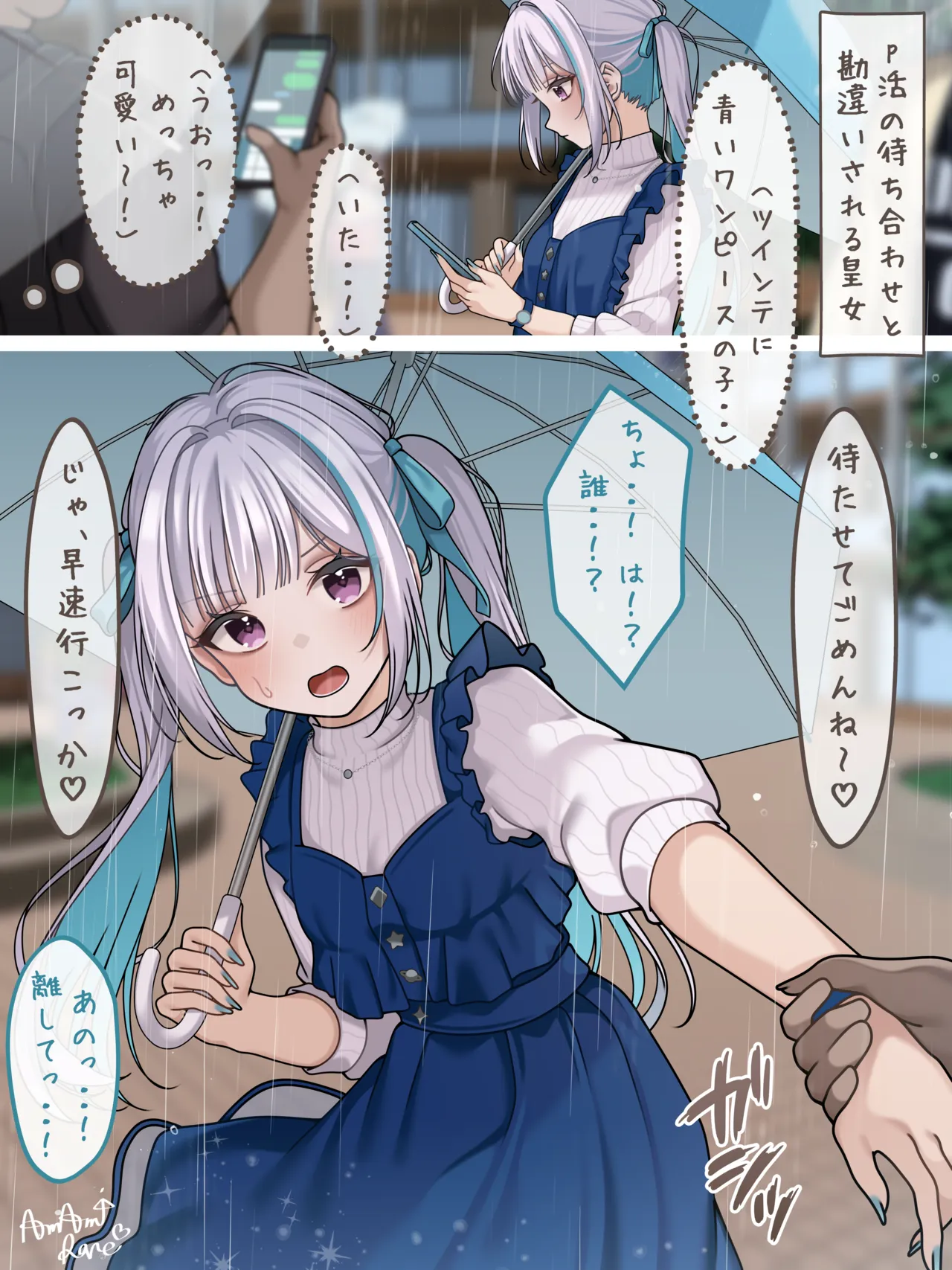 P活の待ち合わせと勘違いされる lz 様♡ page 2 full