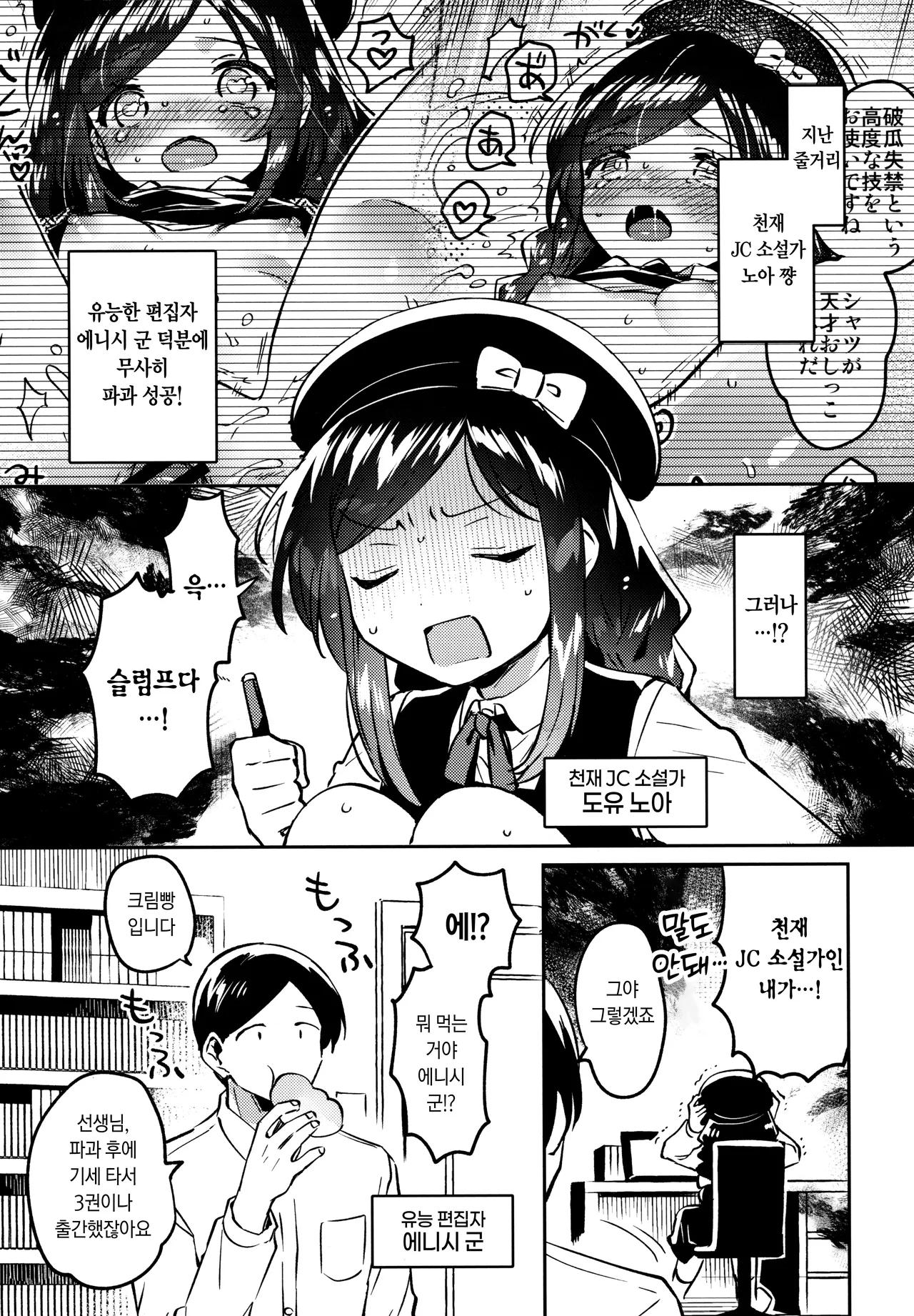 Tensai JC Shousetsuka to Kenja no Iyarashi - The Genius Junior High School Novelist and the Philosopher's Pervert | 천재 JC 소설가와 현자의 외설 page 2 full
