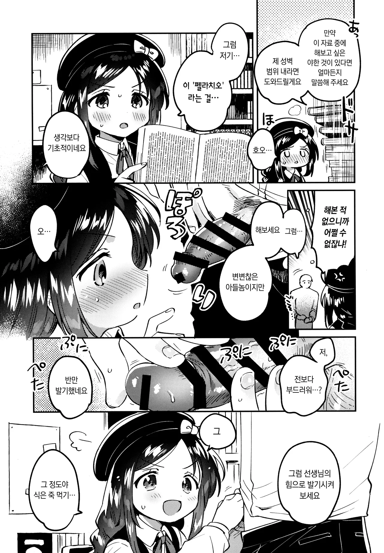 Tensai JC Shousetsuka to Kenja no Iyarashi - The Genius Junior High School Novelist and the Philosopher's Pervert | 천재 JC 소설가와 현자의 외설 page 8 full