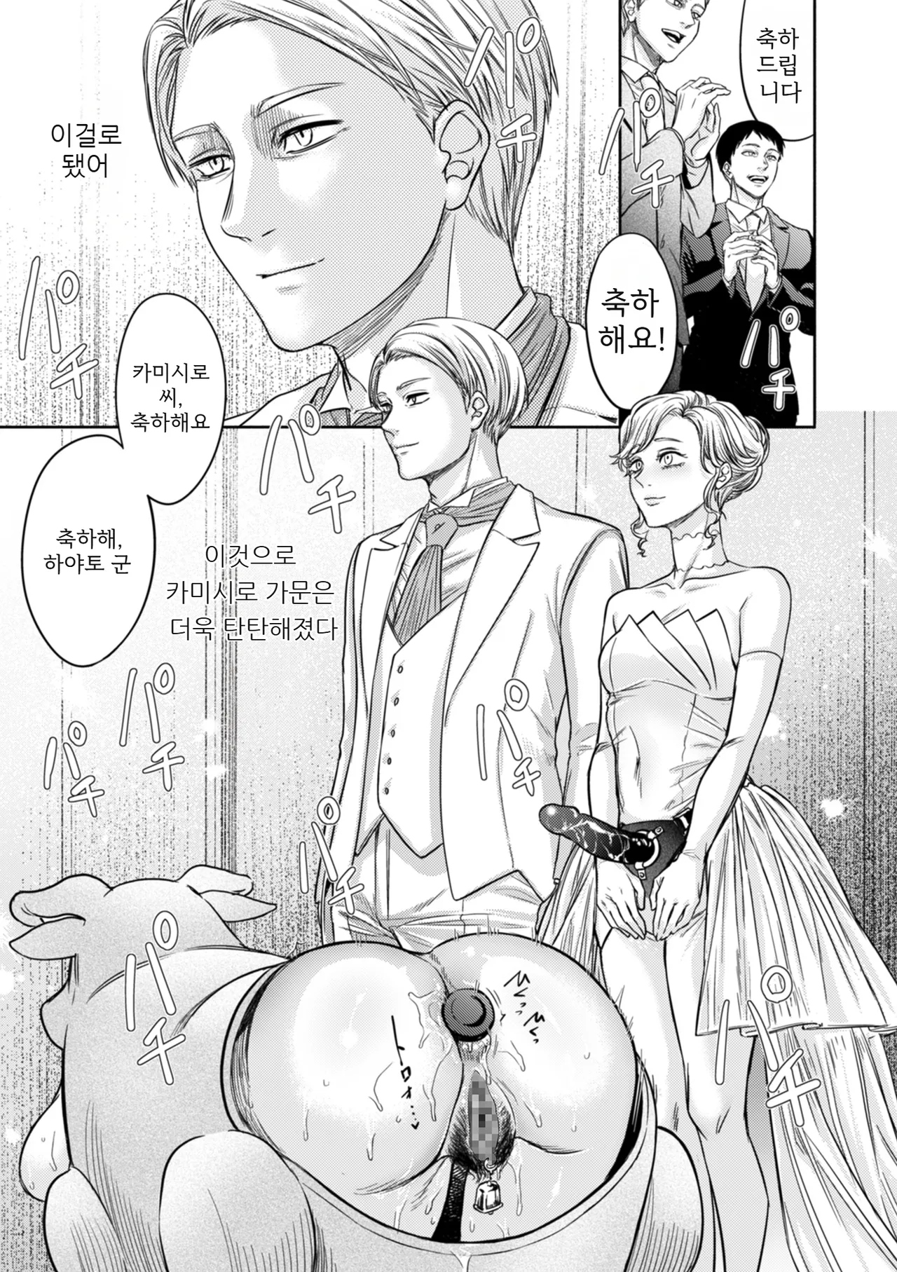 Settai Tsuma Jukusei 7 접대아내 숙성 7화 page 1 full