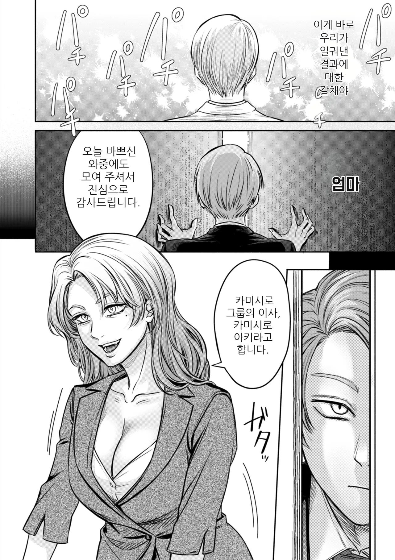 Settai Tsuma Jukusei 7 접대아내 숙성 7화 page 2 full