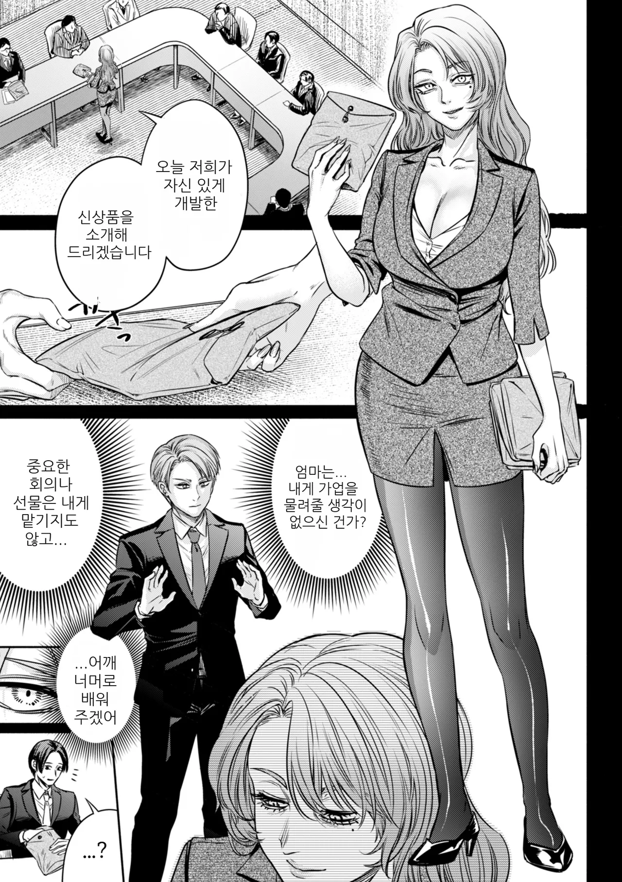 Settai Tsuma Jukusei 7 접대아내 숙성 7화 page 3 full