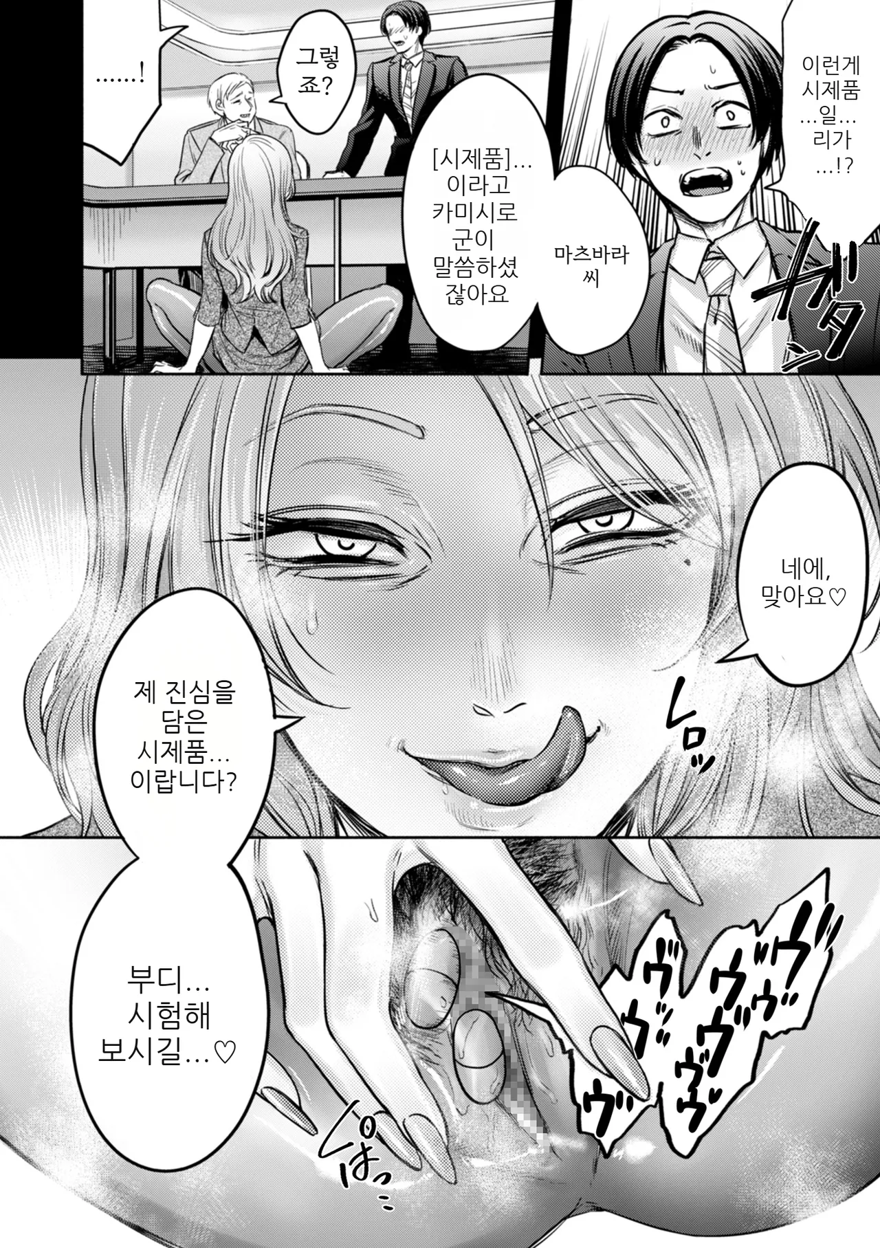Settai Tsuma Jukusei 7 접대아내 숙성 7화 page 6 full