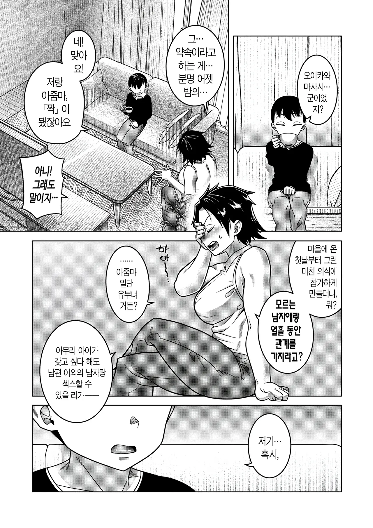 N Ken T Shi R Mura no Fuushu ni tsuite | N현 T시 R촌의 풍습에 관하여 page 3 full