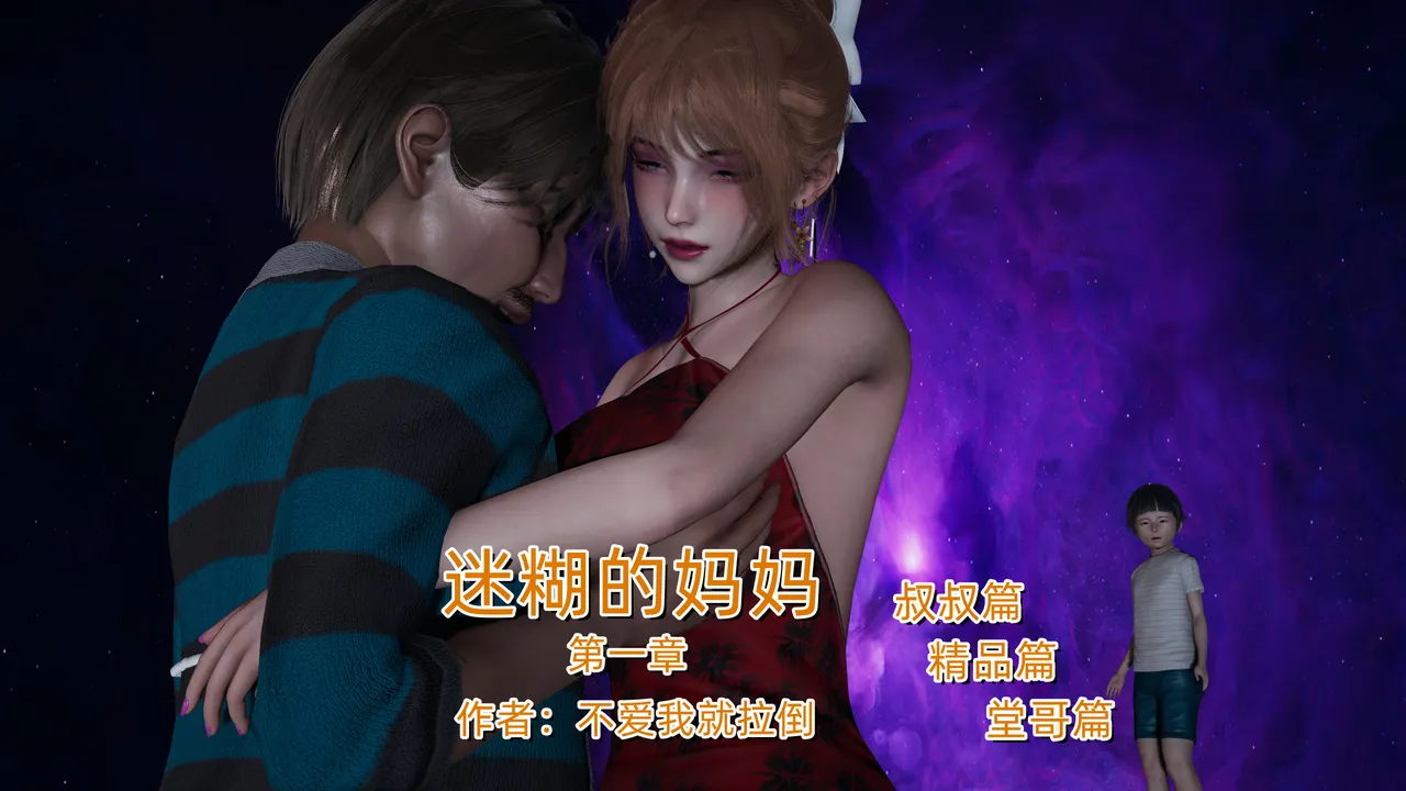 迷糊的妈妈 page 1 full