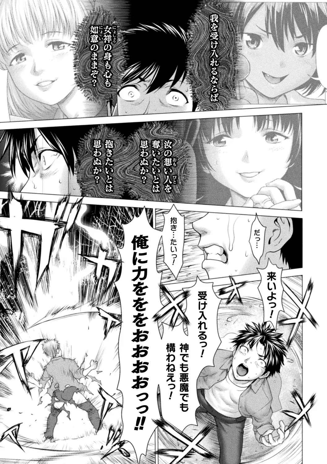 Bessatsu Comic Unreal Inshuu Mura de Ikikuruu Mesu-tachi Vol. 2 page 10 full
