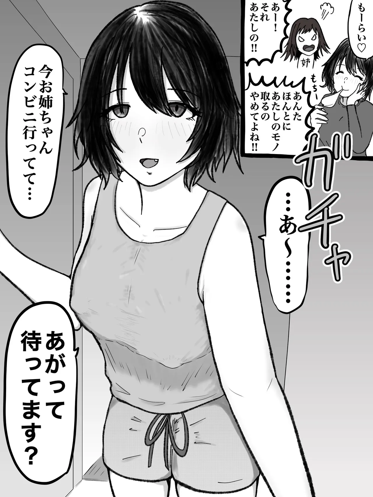 昔から姉のものを欲しがる妹 page 1 full