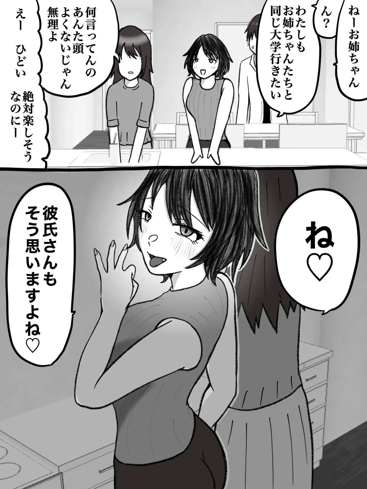 昔から姉のものを欲しがる妹 page 4 full