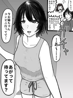 昔から姉のものを欲しがる妹