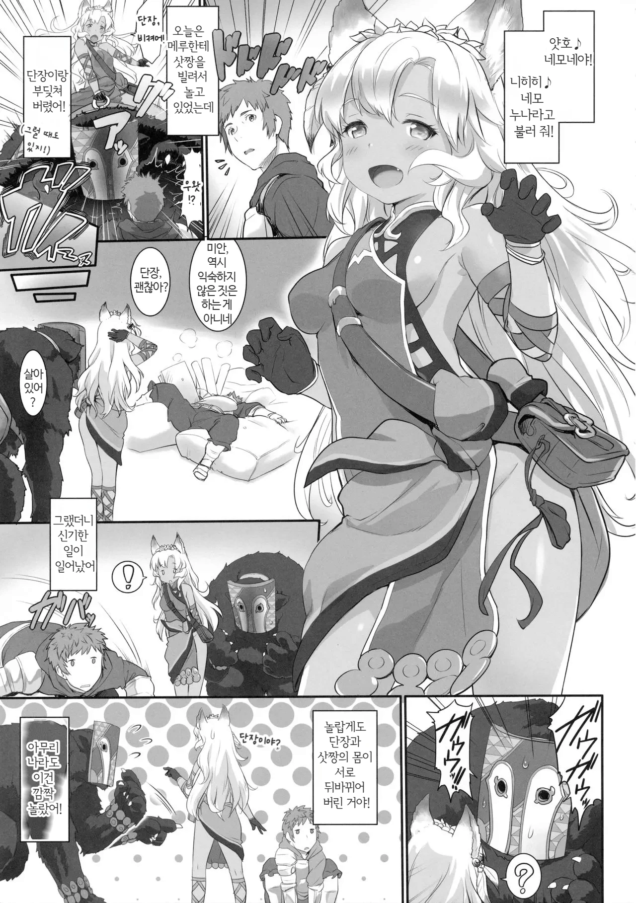 GRANCHANGE FANTASY page 4 full