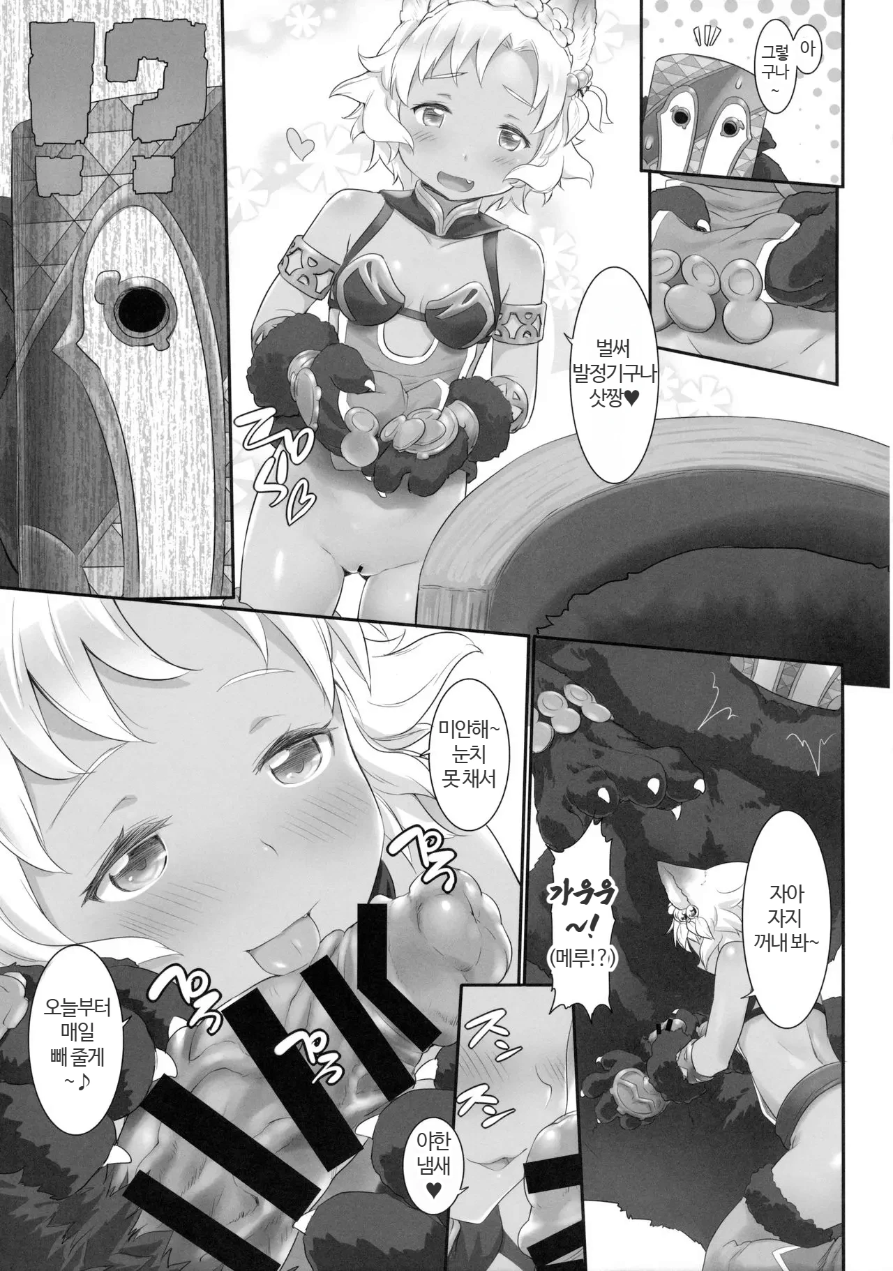 GRANCHANGE FANTASY page 6 full
