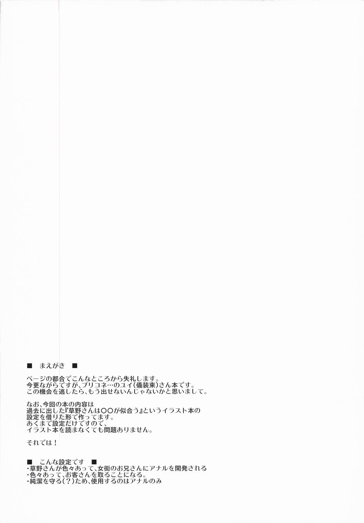 草野さんは◯◯が似合う Re： page 2 full