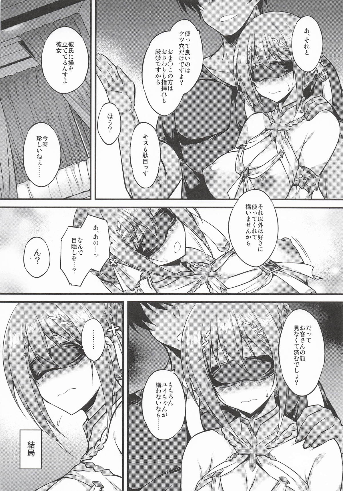 草野さんは◯◯が似合う Re： page 6 full