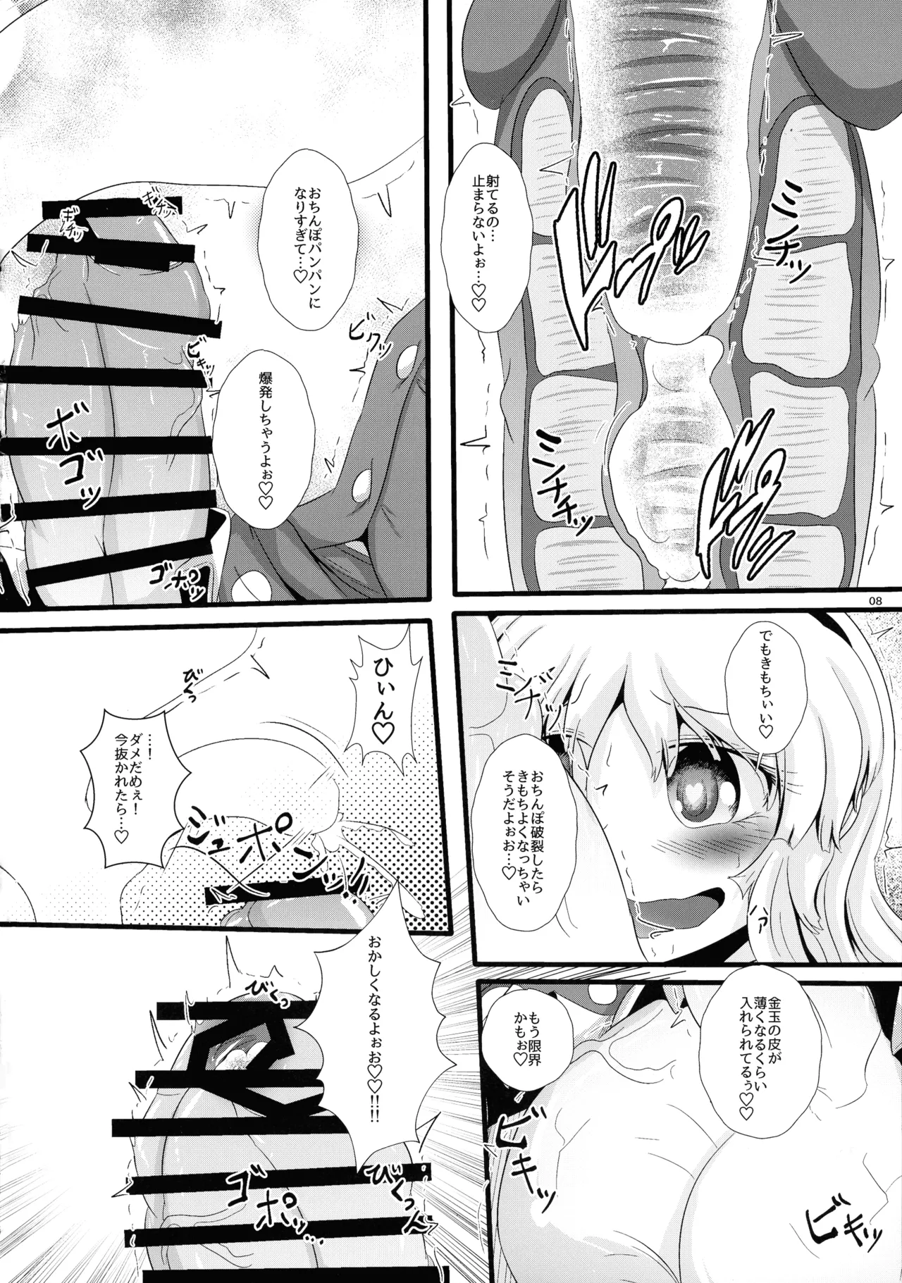 Nuigurumiya-san Futanari Matome Hon page 7 full