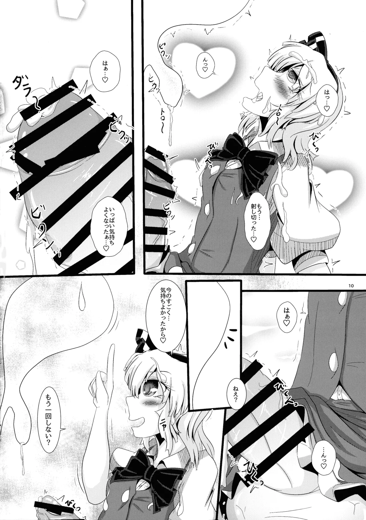 Nuigurumiya-san Futanari Matome Hon page 9 full
