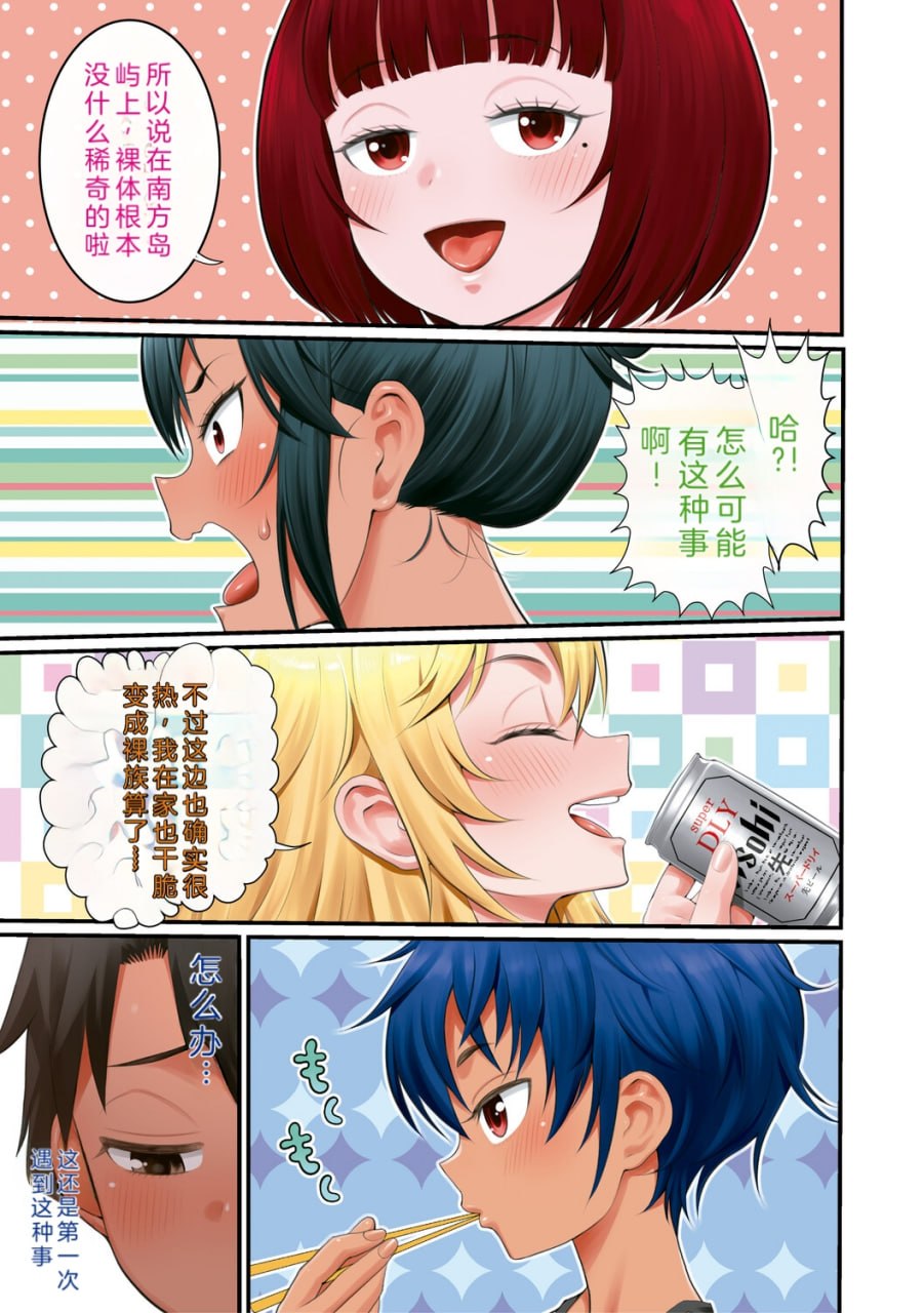 はだかぐらしSUN page 4 full