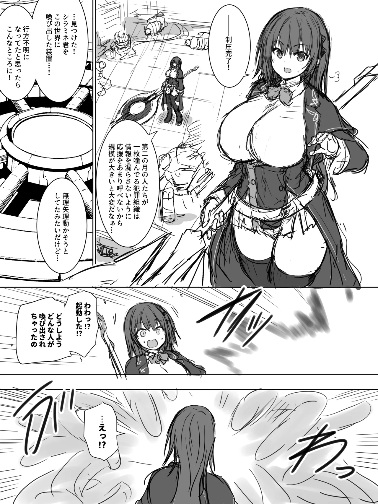 【FULL】召喚された触手BENKIオルタネイトにエチエチなことをされるアメリアさん（全36枚） page 2 full