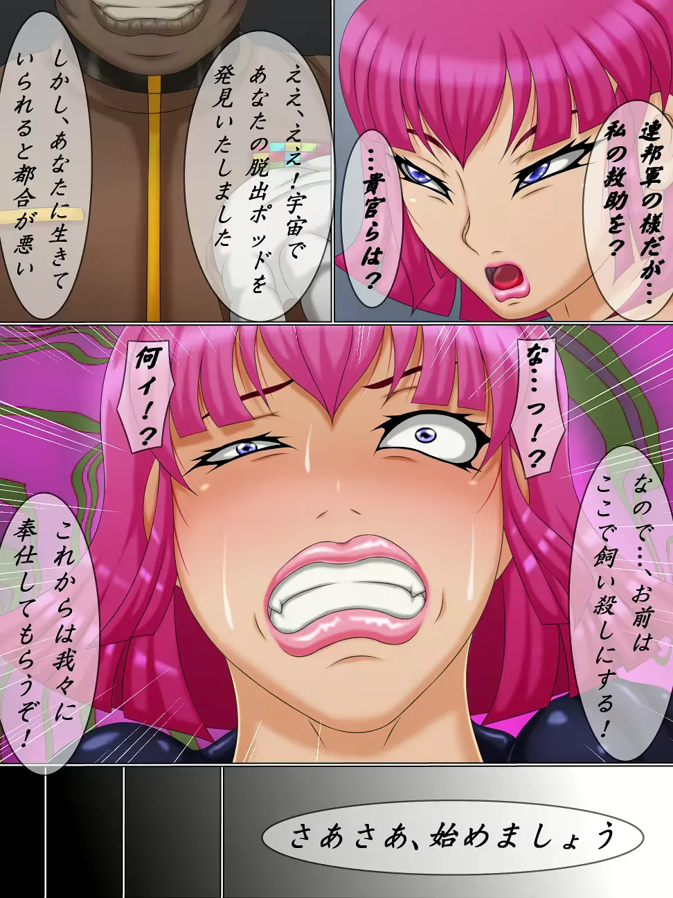 Mぞヒズむ 一話 page 3 full