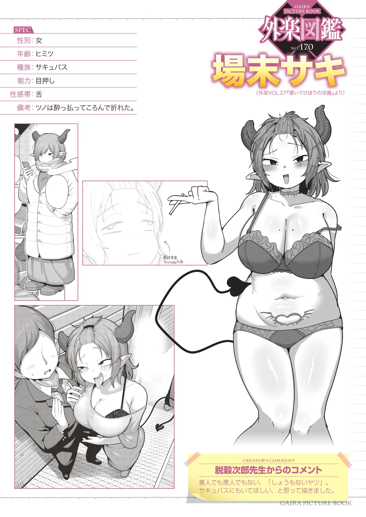 Gaira Zukan Vol. 27 page 2 full