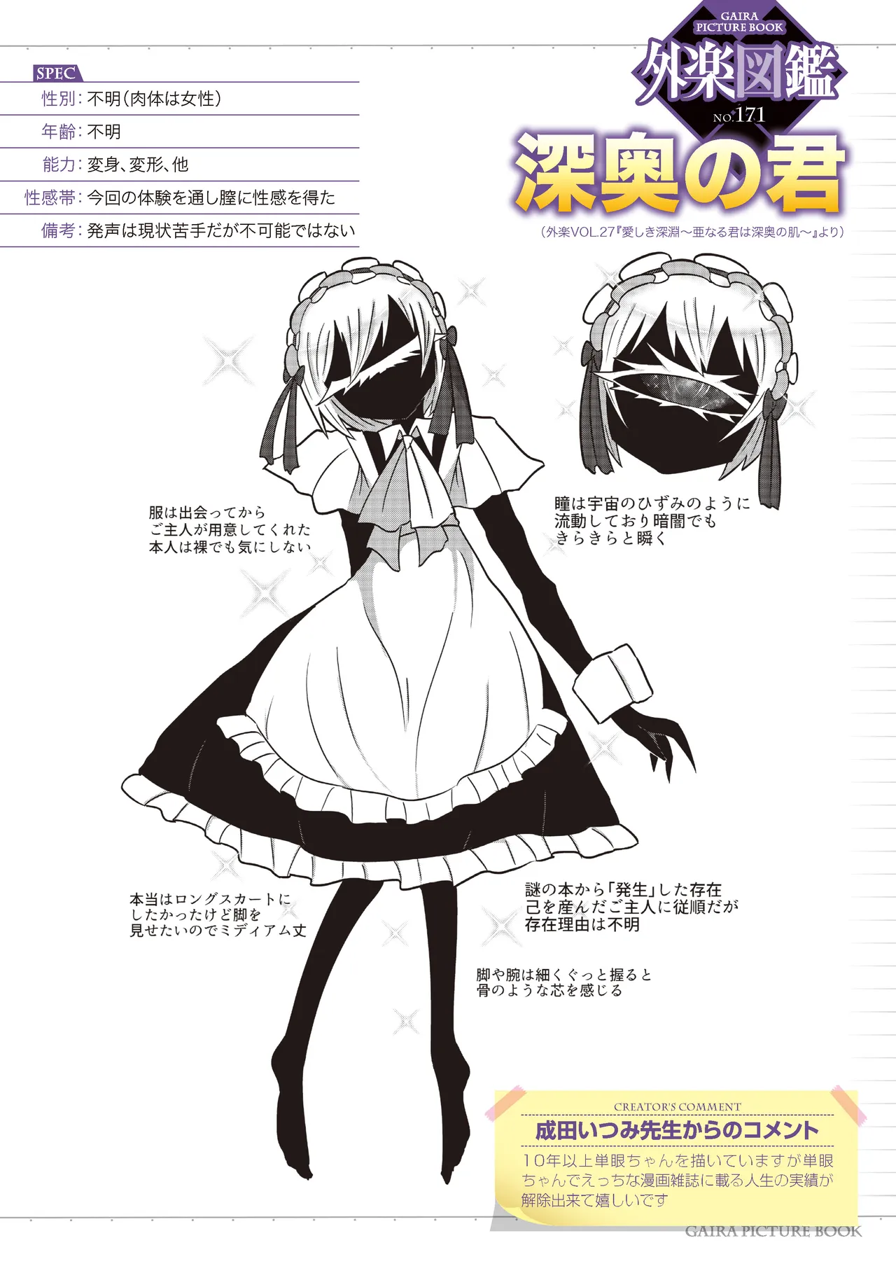 Gaira Zukan Vol. 27 page 3 full