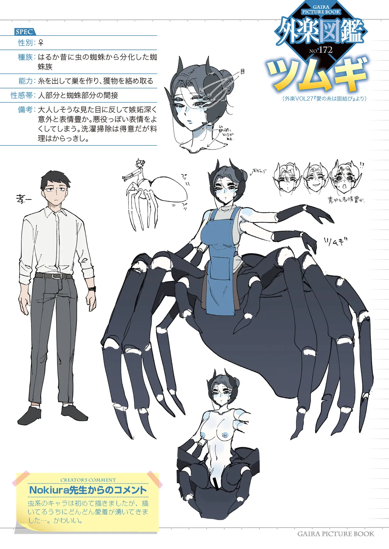 Gaira Zukan Vol. 27 page 4 full
