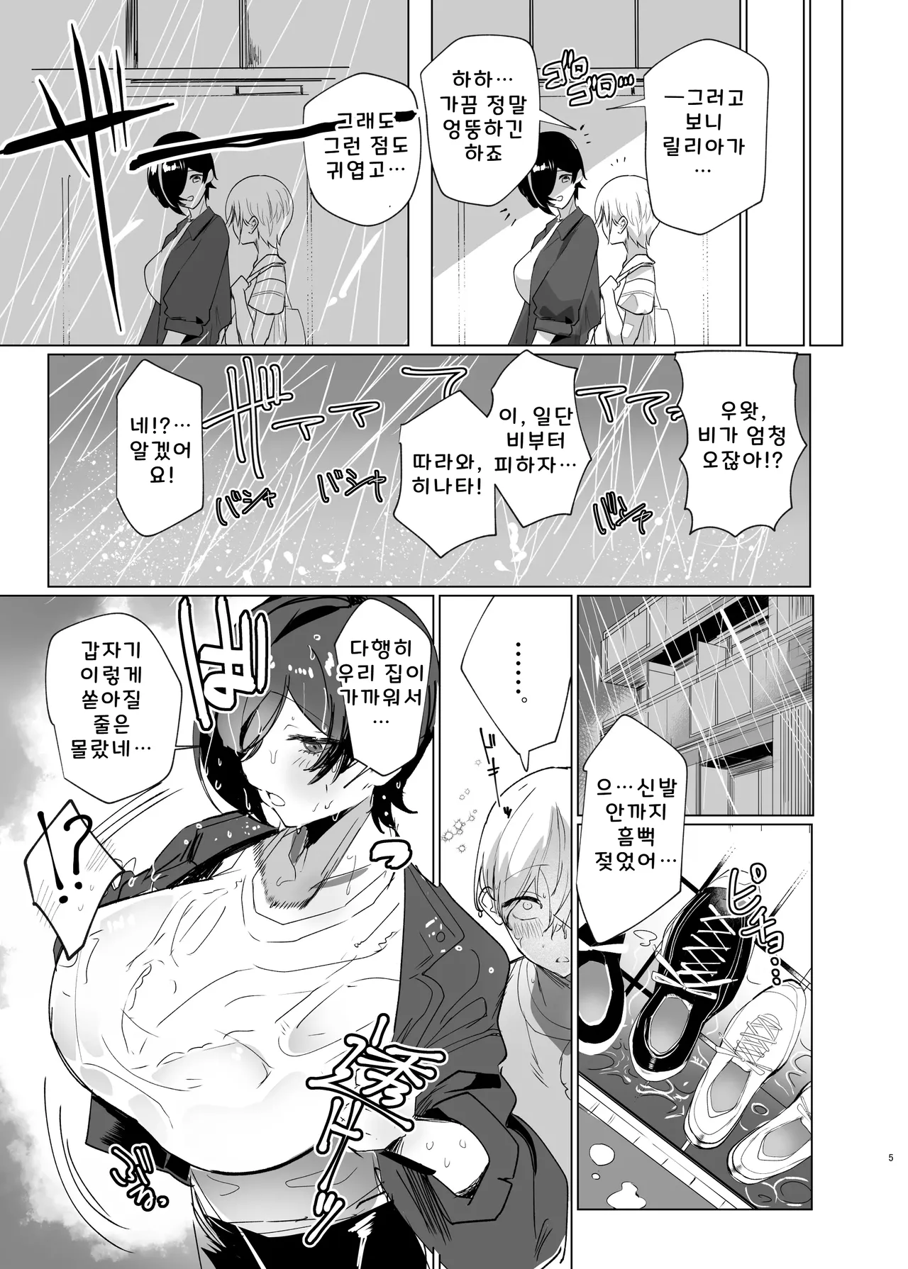 Subaru Onee-san to Amayadori Shiyo! page 4 full