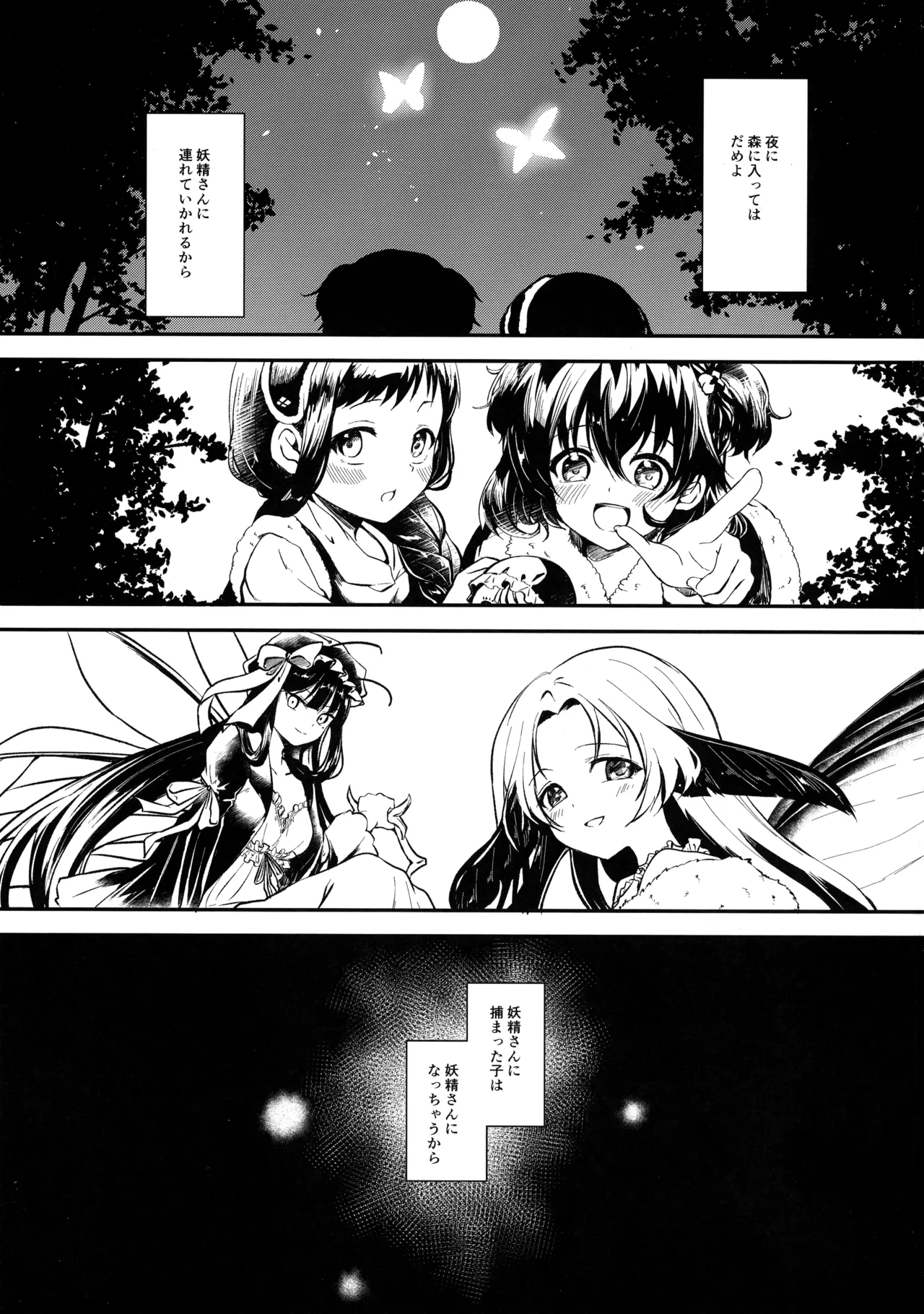 Yume no Ohanashi page 3 full