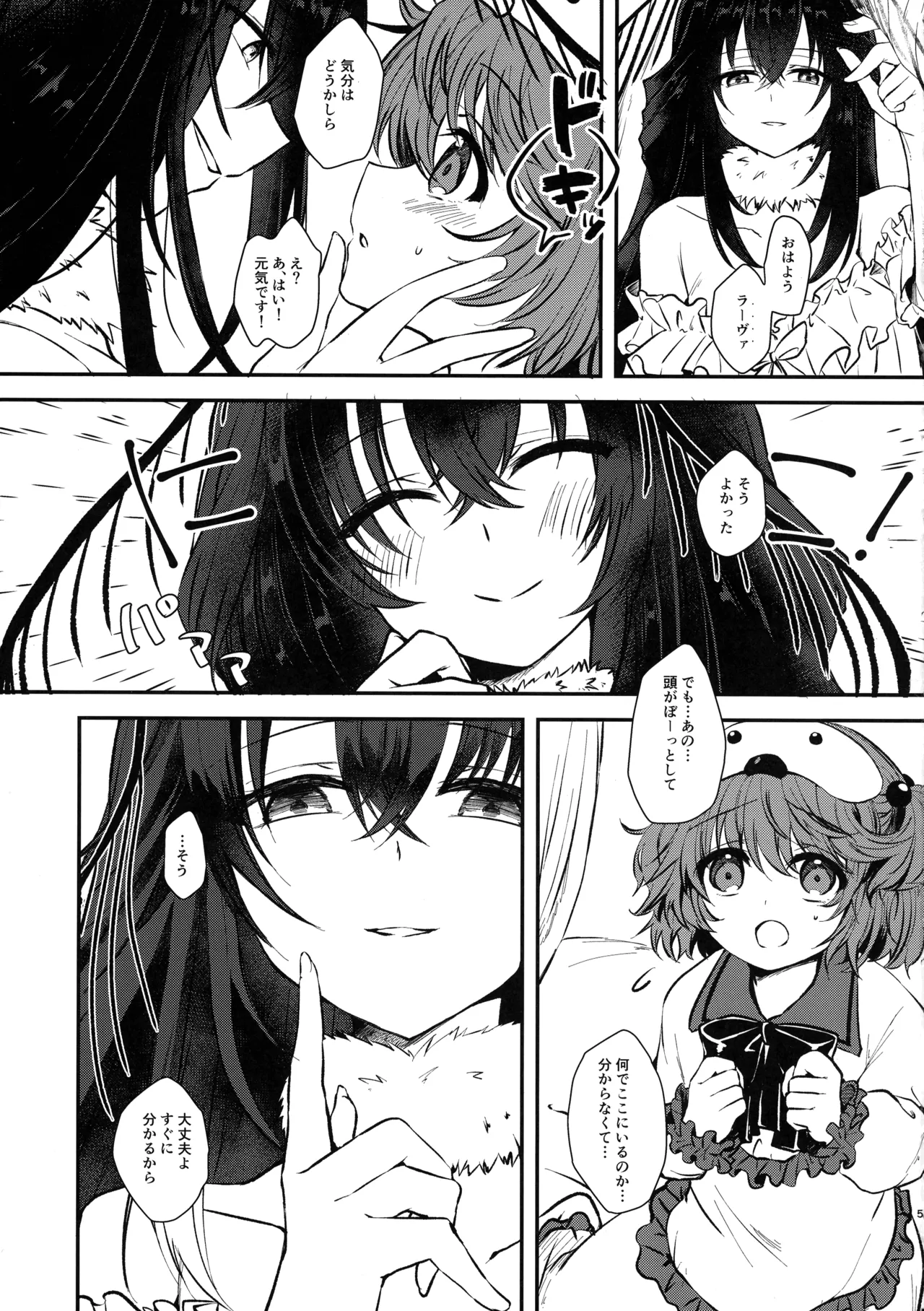 Yume no Ohanashi page 5 full