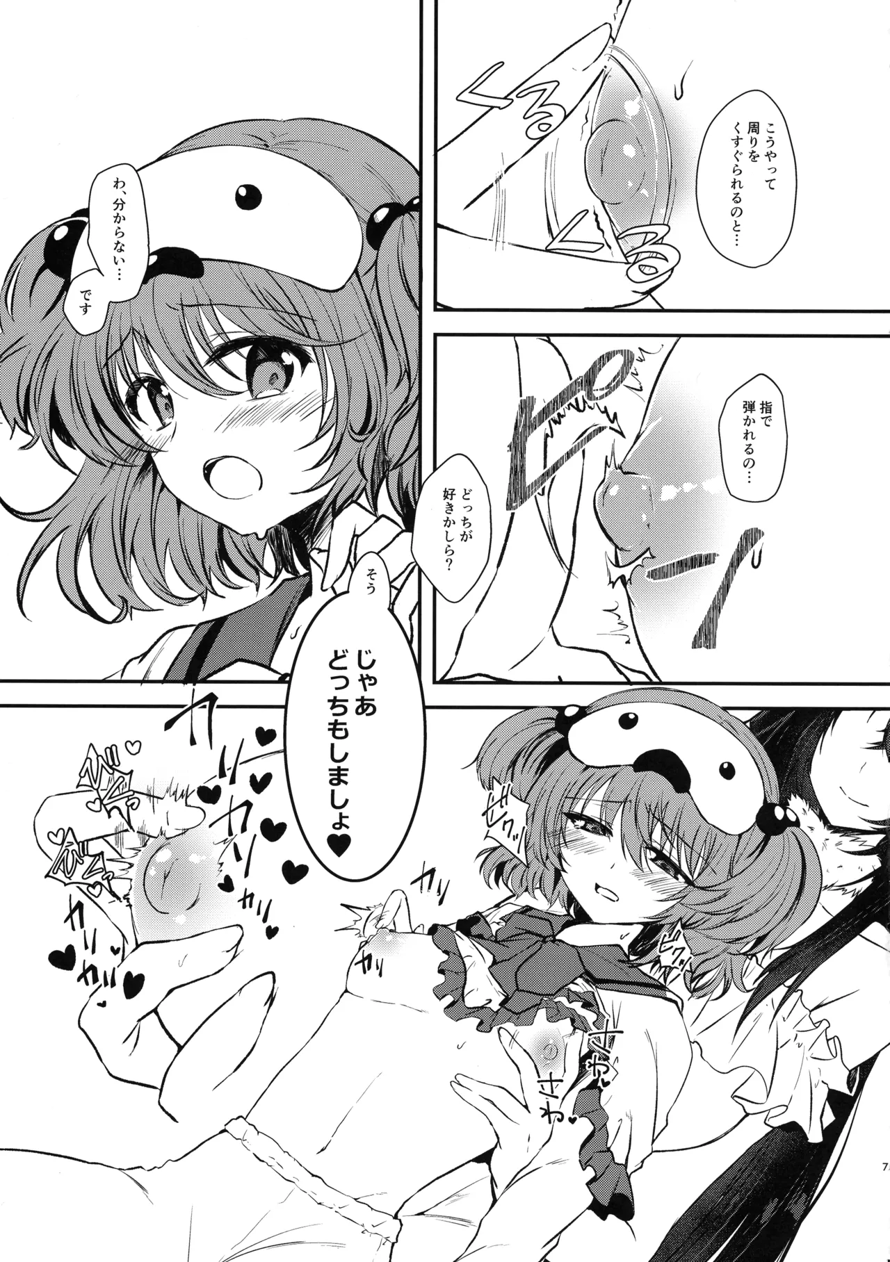 Yume no Ohanashi page 7 full