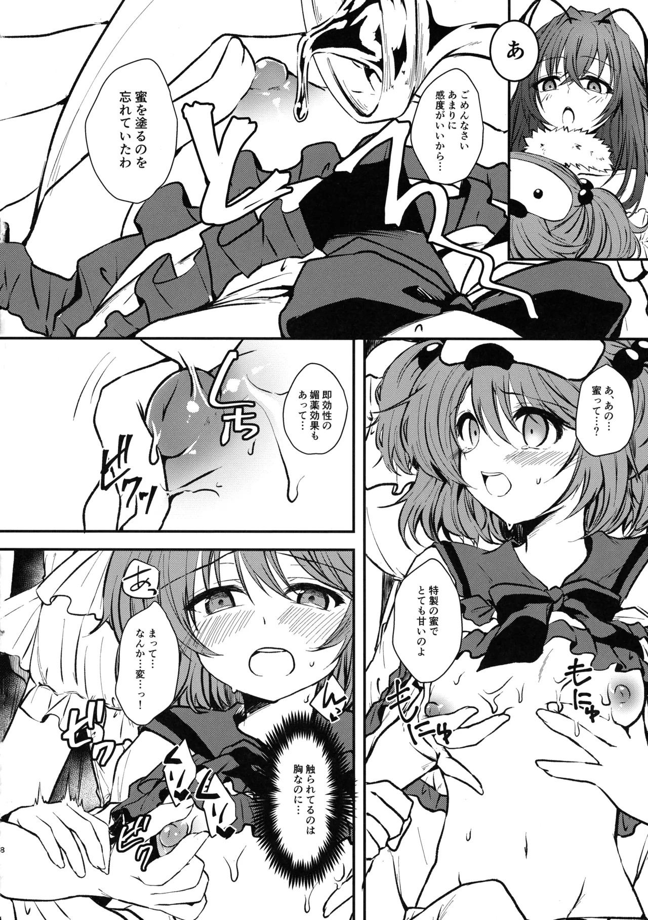 Yume no Ohanashi page 8 full