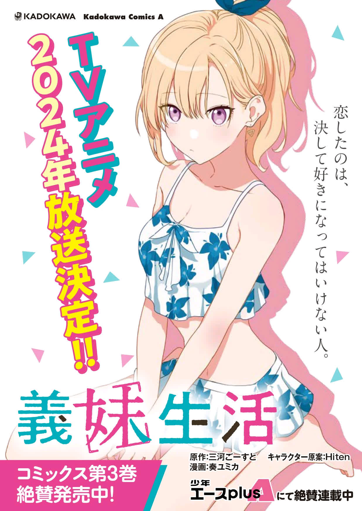 义妹生活 page 9 full