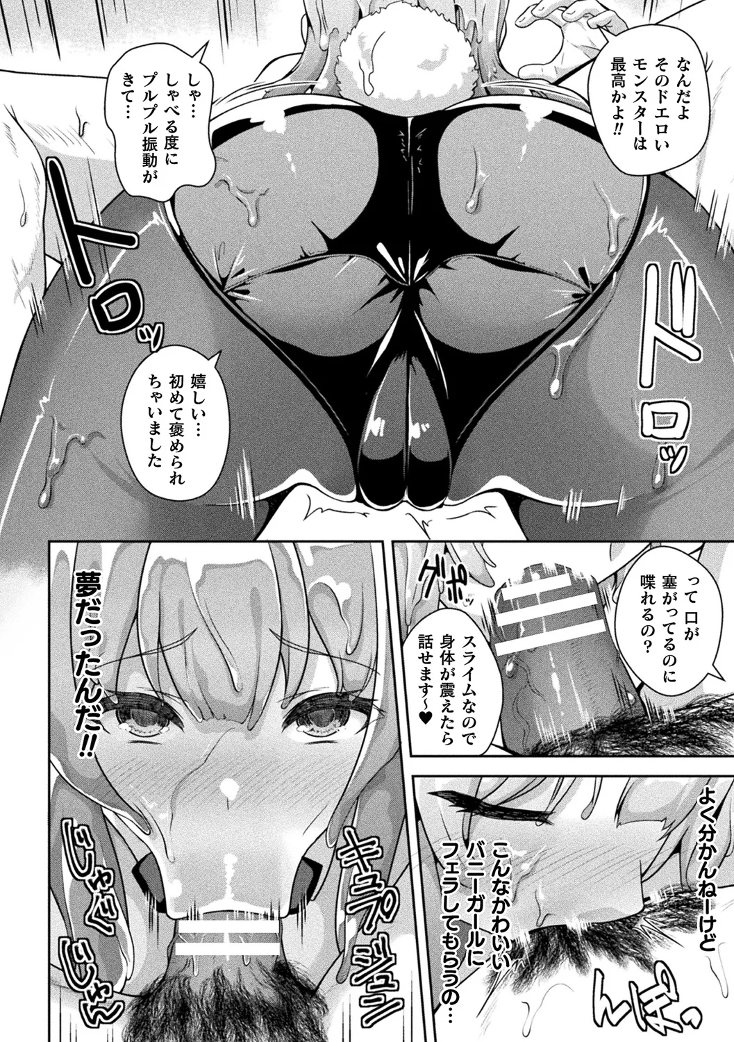 別冊コミックアンリアル 状態変化&amp;肉体改造編 Vol.5 page 10 full