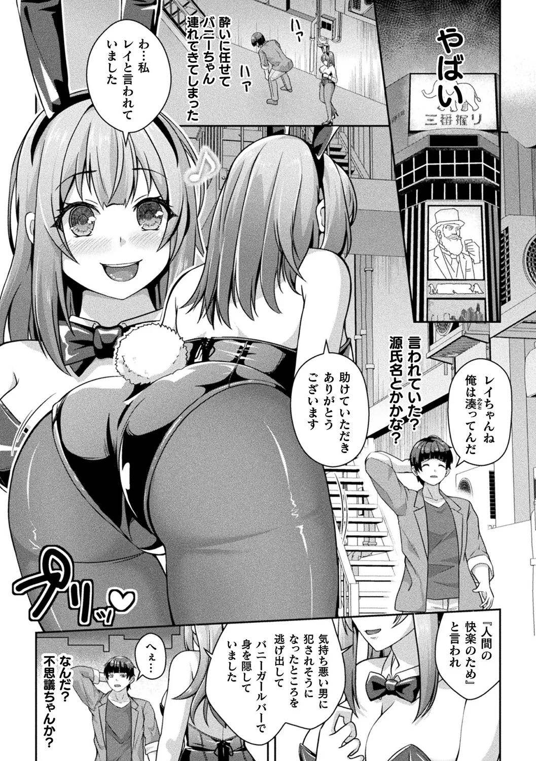別冊コミックアンリアル 状態変化&amp;肉体改造編 Vol.5 page 7 full