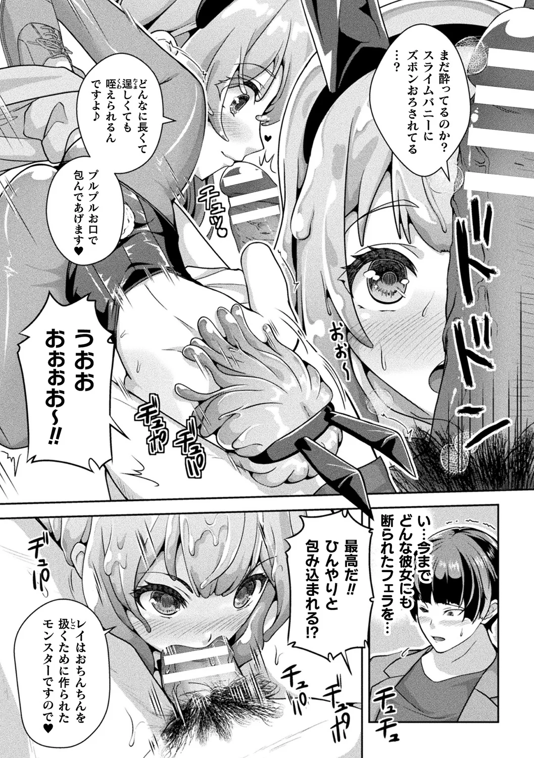 別冊コミックアンリアル 状態変化&amp;肉体改造編 Vol.5 page 9 full