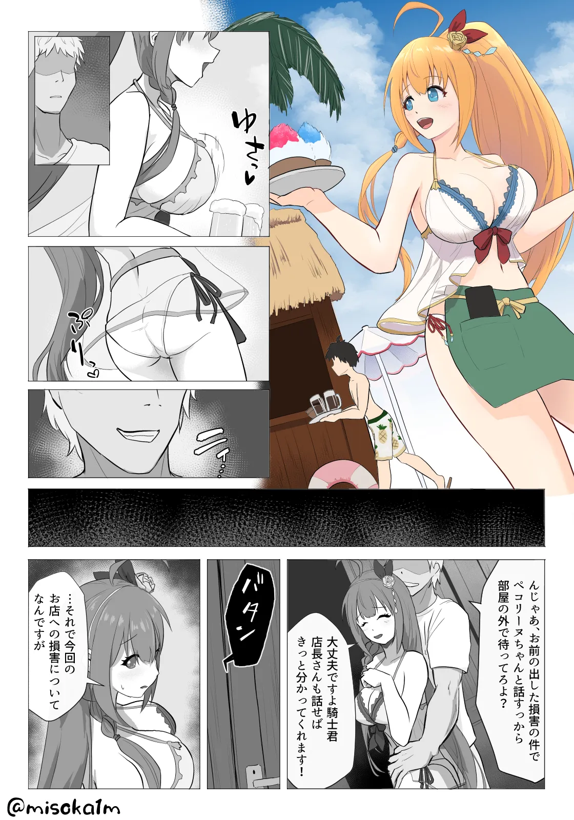 水着ペコリーヌNTR page 1 full