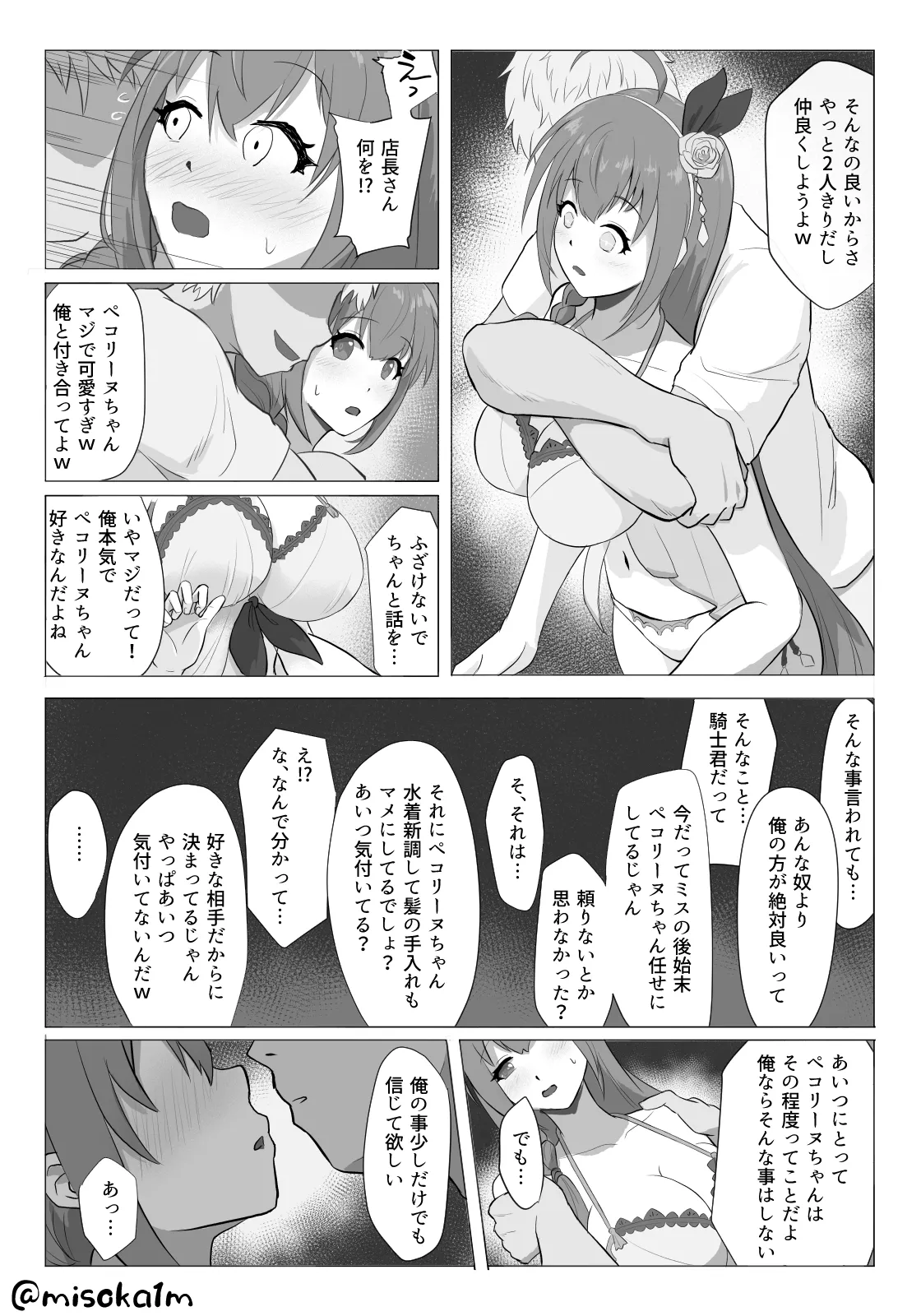 水着ペコリーヌNTR page 2 full