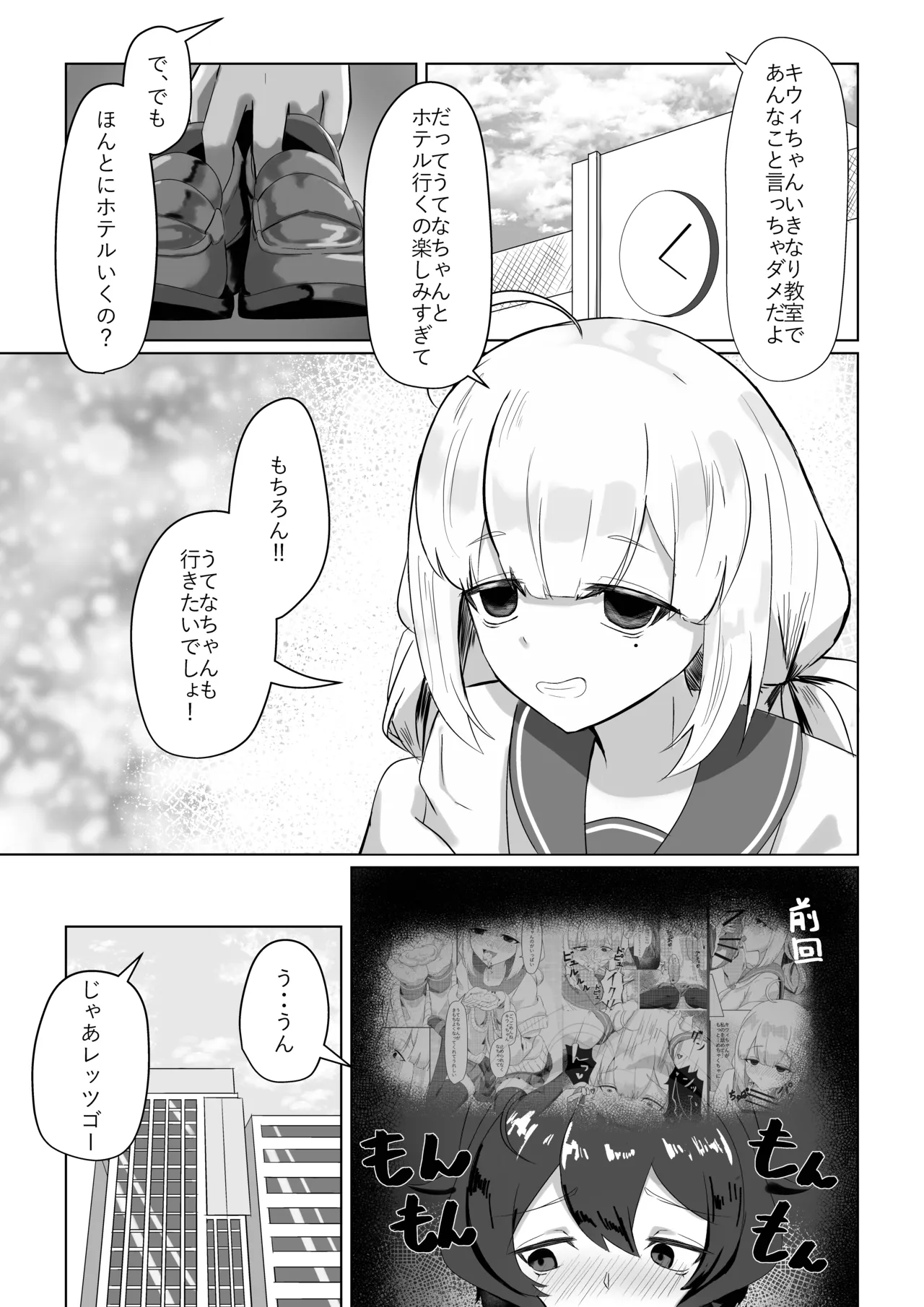 Utena x Kiwi II page 5 full