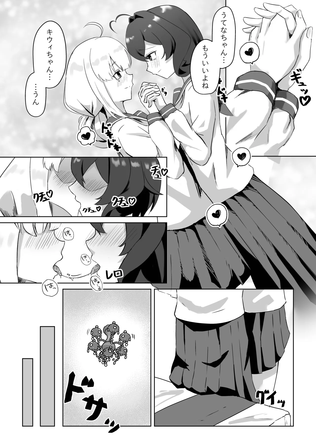 Utena x Kiwi II page 8 full