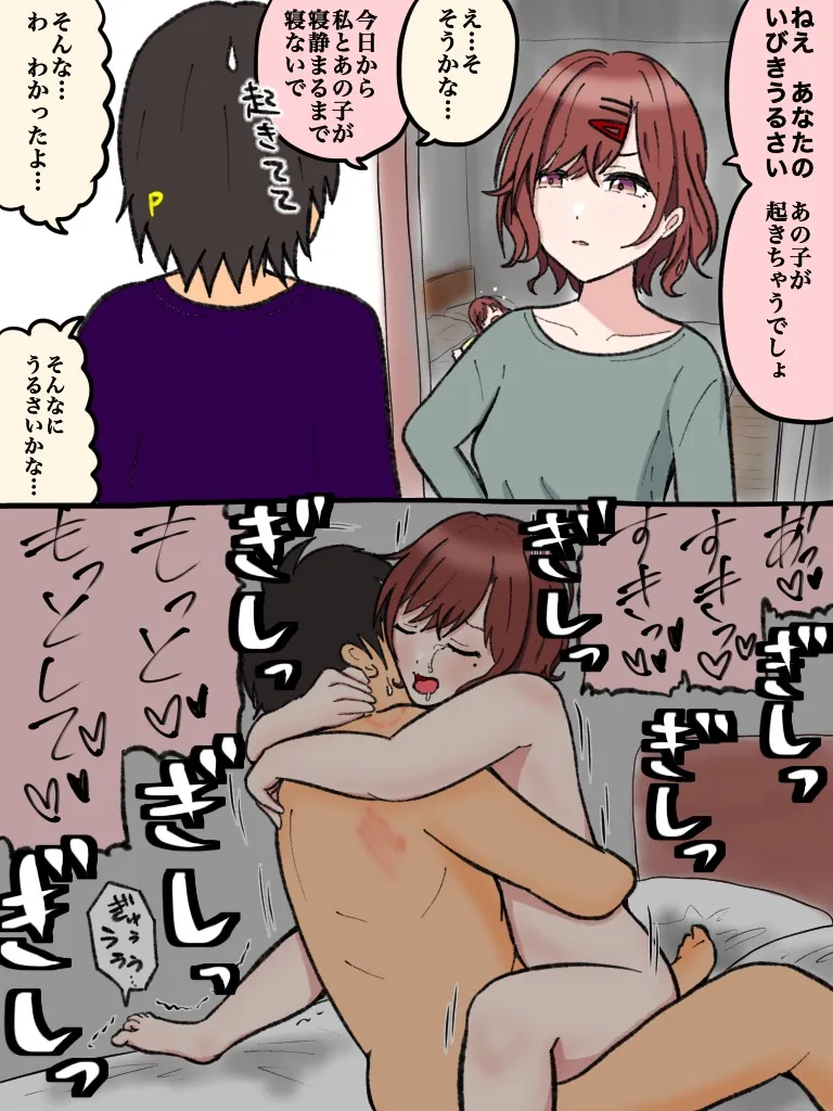 Pまど倦怠期 page 1 full