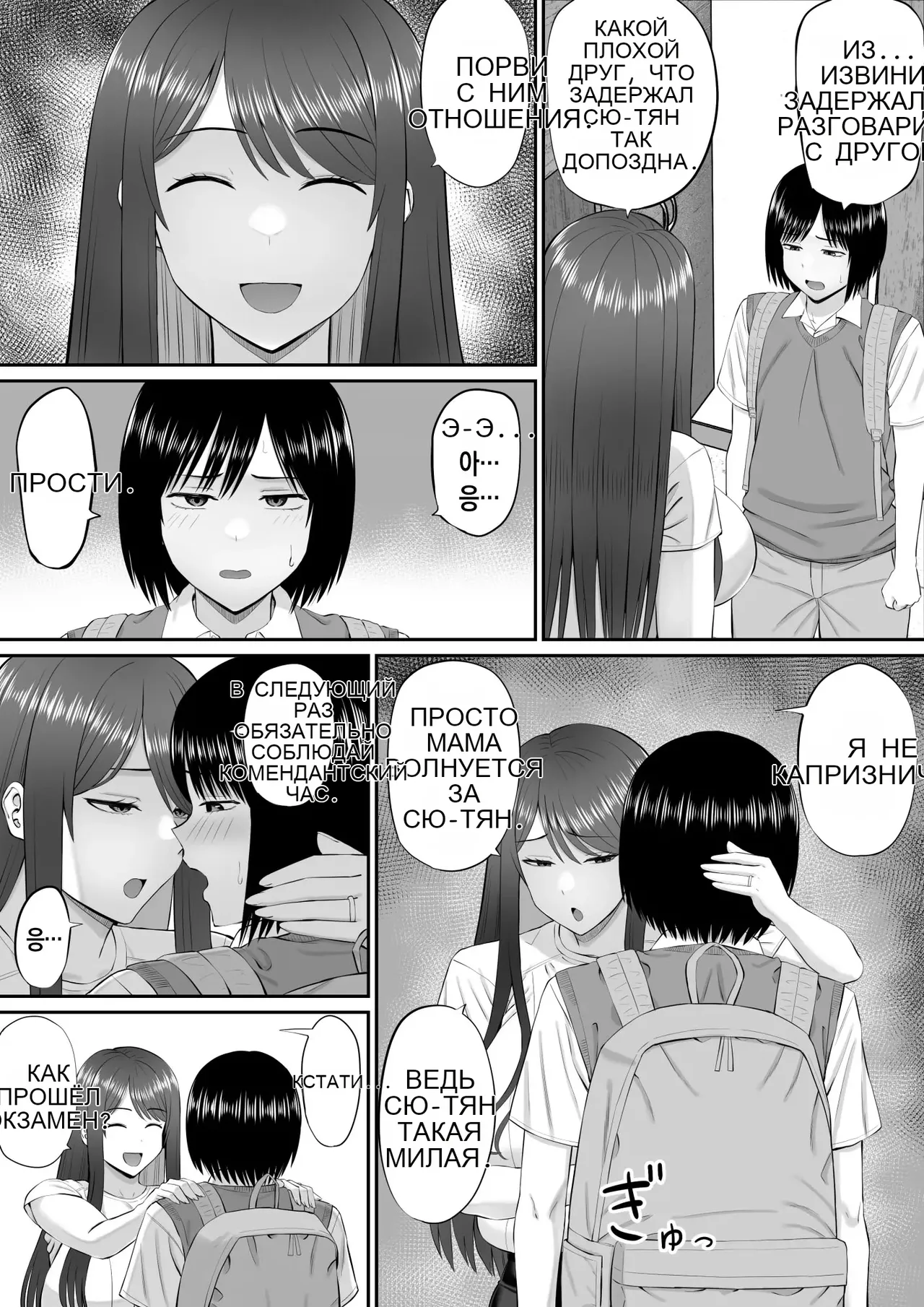 Boku wa Kahogo Sugiru Haha ni Sakaraenai _ 나는 과보호하는 엄마에게 반항할 수 없다 page 6 full