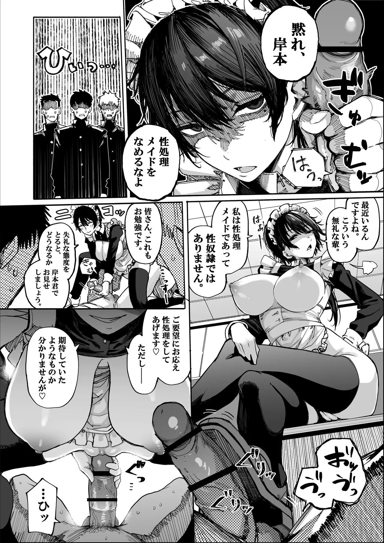 Seishori Meido-san ga Kita! - Gakkou-hen page 6 full