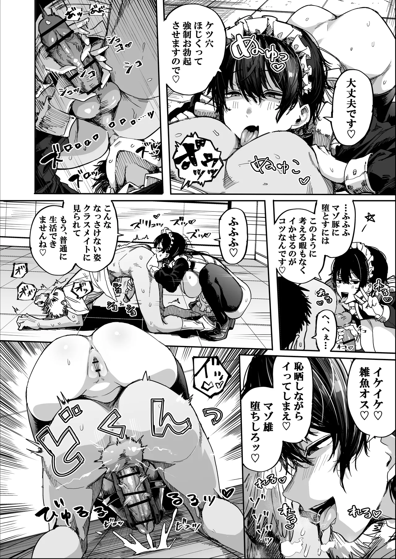 Seishori Meido-san ga Kita! - Gakkou-hen page 8 full