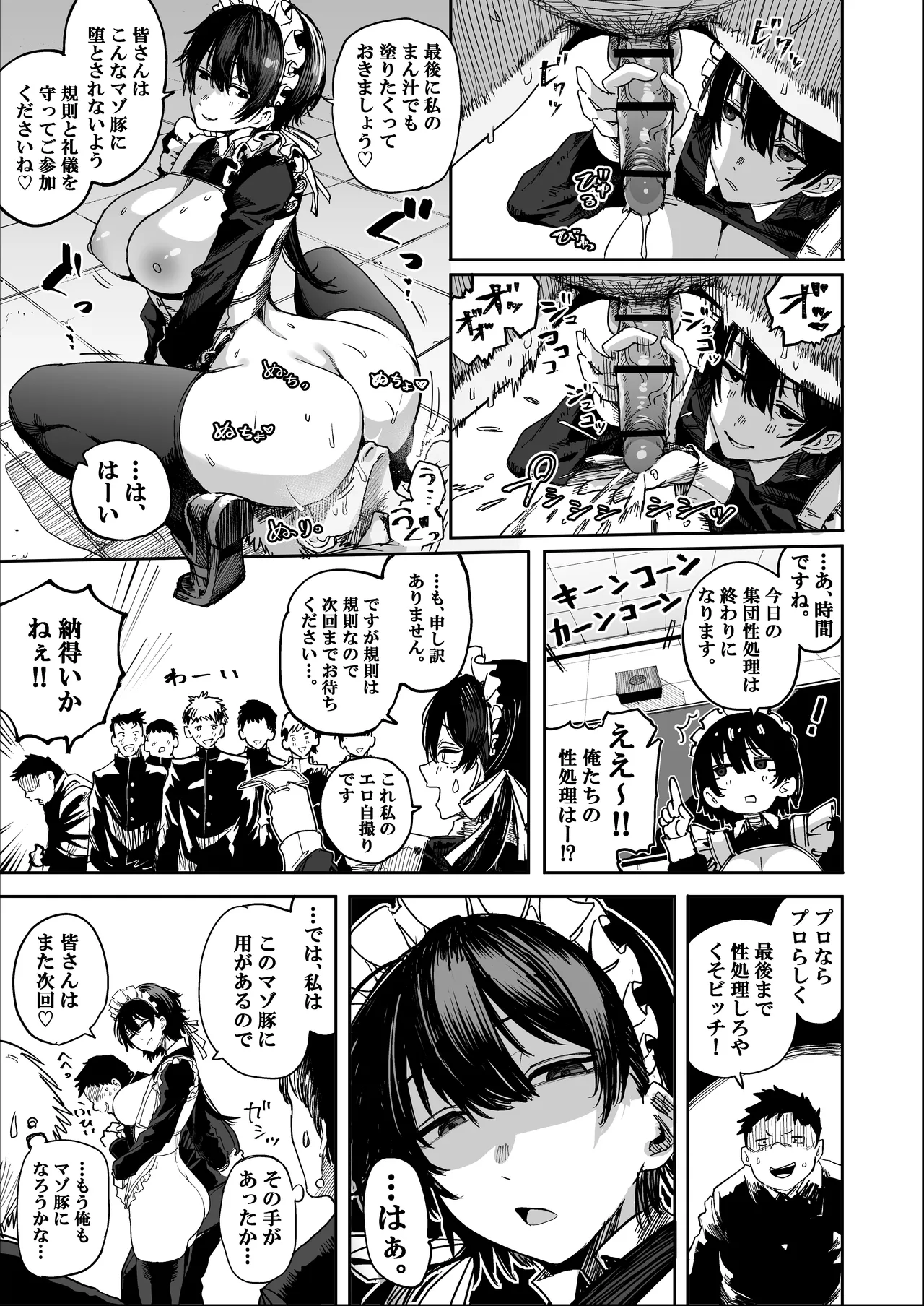 Seishori Meido-san ga Kita! - Gakkou-hen page 9 full
