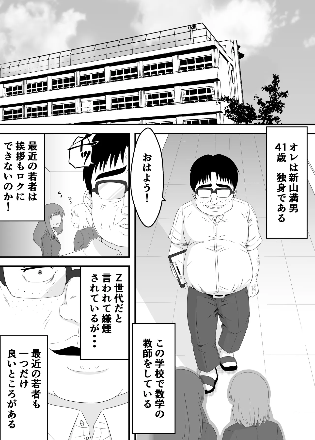 その着せ替え人形は寝取られる 〜第一章〜キモオタ先生の催●にかかった喜多川夢海が寝取られる間際まで page 4 full