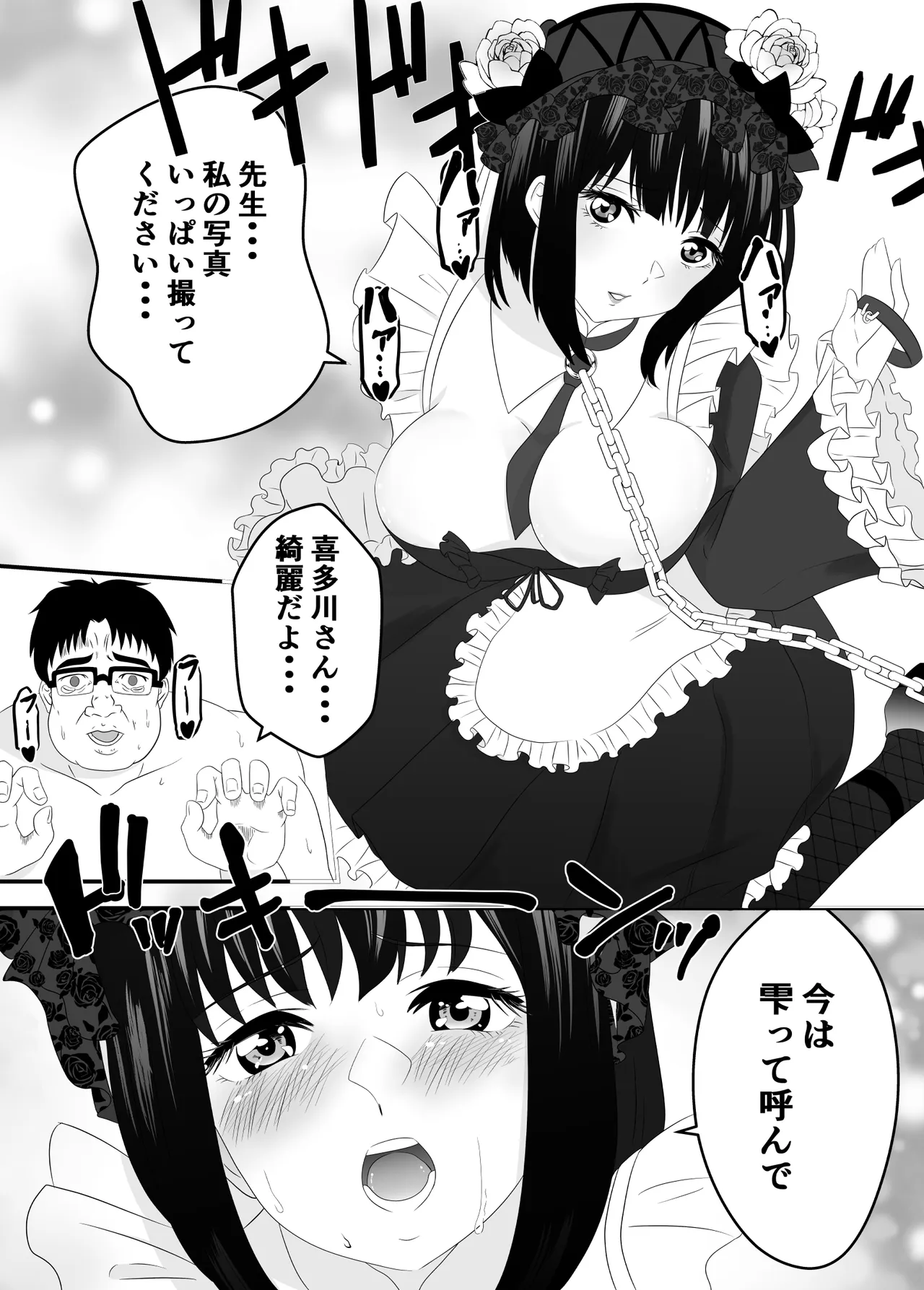 その着せ替え人形は寝取られる 〜第一章〜キモオタ先生の催●にかかった喜多川夢海が寝取られる間際まで page 7 full