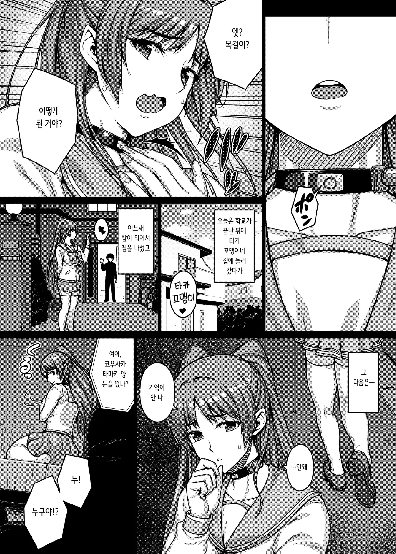 Crave page 5 full