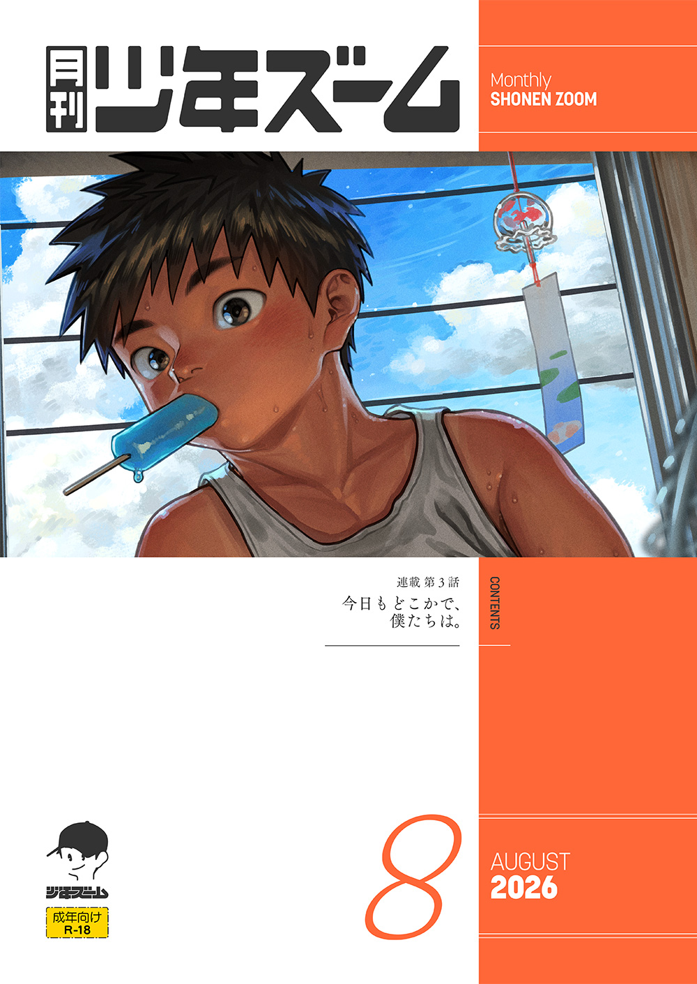 Gekkan Shounen Zoom 2026-08 page 1 full