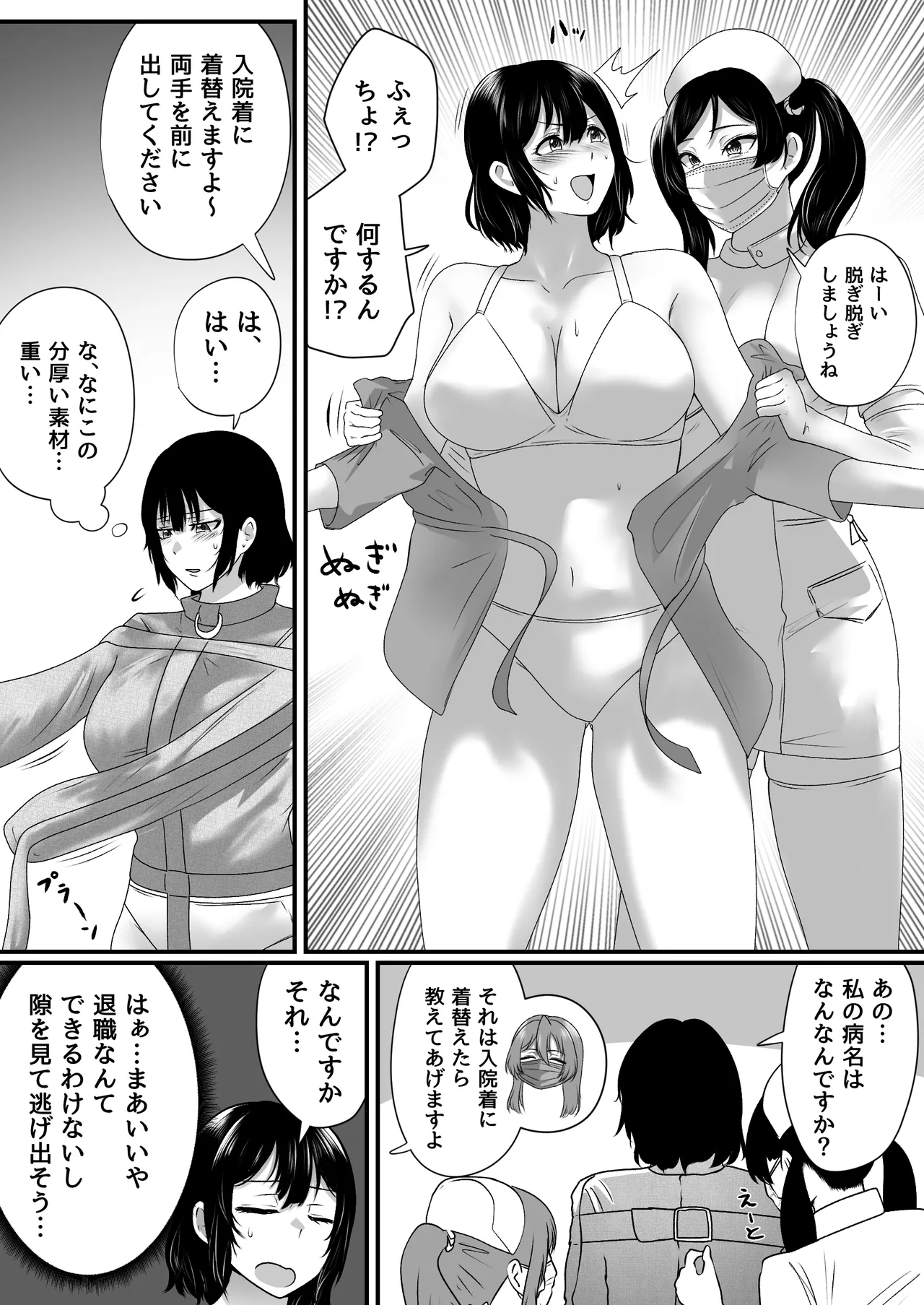 FORCED ADMISSION UNDER RESTRAINT page 5 full